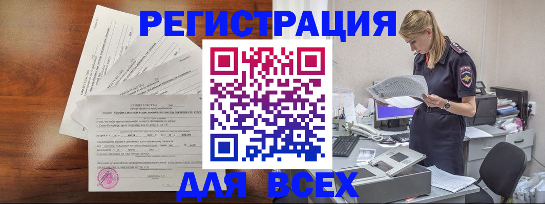временная регистрация купить в Клинцах