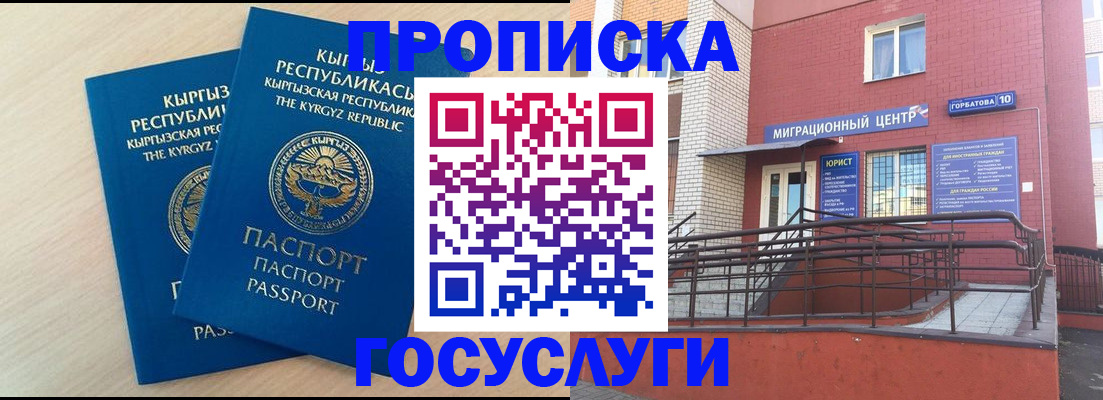 прописка ребенка в Клинцах
